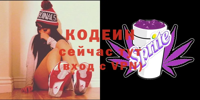 Кодеин Purple Drank  Железногорск 